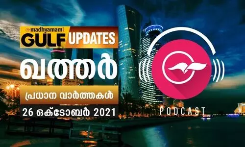 ഖത്തർ വാർത്തകൾ -ഒക്​ടോബർ 26