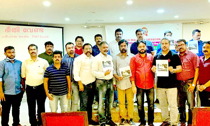 ഭീതി വേണ്ട, ആശങ്കകൾക്ക് പരിഹാരം വേണം –പി.എം.എഫ് സൗദി ഭീതി വേണ്ട, ആശങ്കകൾക്ക് പരിഹാരം വേണം –പി.എം.എഫ് സൗദി