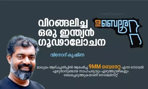 9mm beretta, 9MM ​െബ​രേ​റ്റ, vinod krishna
