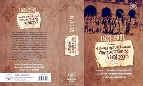 മു​സ്​​ലിം ഉ​യി​ർ​പ്പി​െൻറ പു​സ്ത​കം