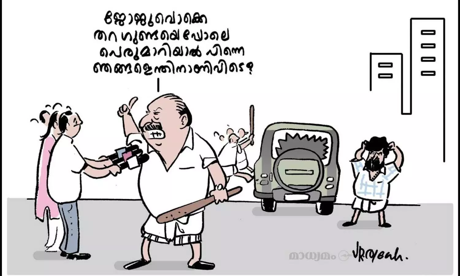 പിന്നെ ഞങ്ങളെന്തിനാ ഇവിടെ?