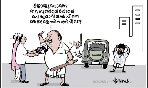 പിന്നെ ഞങ്ങളെന്തിനാ ഇവിടെ?