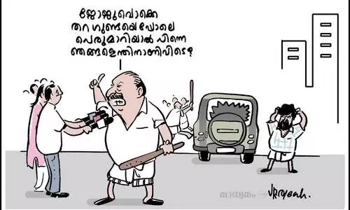 പിന്നെ ഞങ്ങളെന്തിനാ ഇവിടെ?