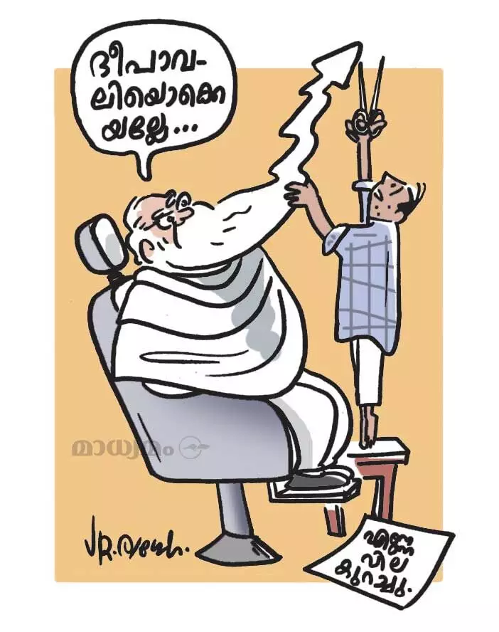 ലേശം കുറച്ചേക്ക്..!