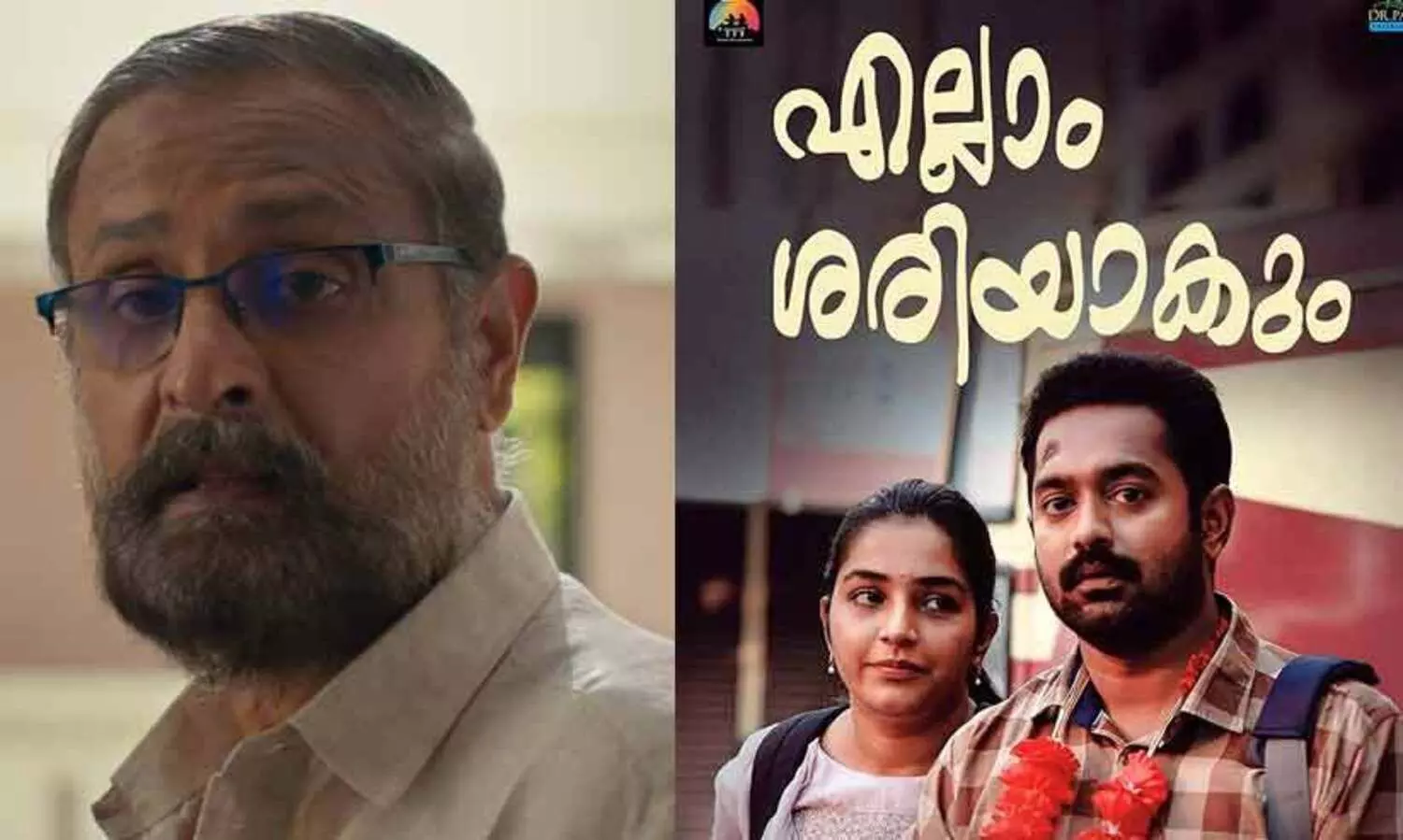 സംഗീത സംവിധായകൻ ഔസേപ്പച്ചനും പ്രധാന വേഷത്തിൽ; എല്ലാം ശരിയാകും ട്രെയിലറെത്തി