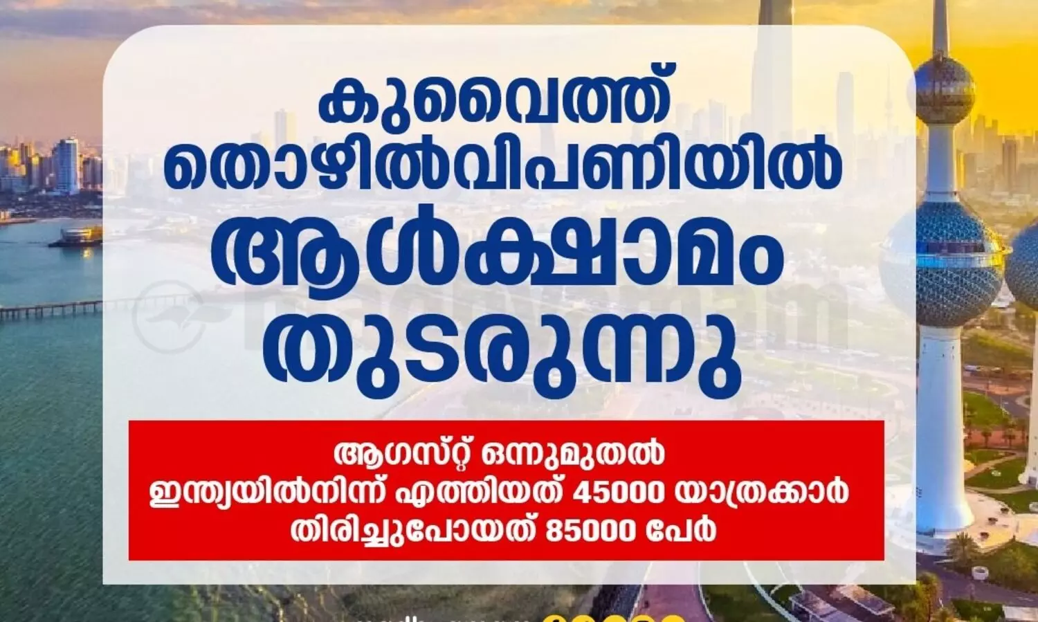 കുവൈത്ത്​ തൊഴിൽവിപണിയിൽ ആൾക്ഷാമം തുടരുന്നു