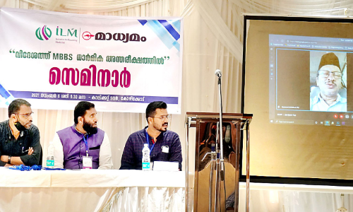 madhyamam ilm seminar