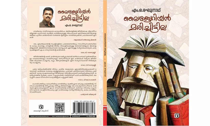 ര​ണ്ടു​ പു​സ്​​ത​ക​ങ്ങ​ളു​മാ​യി എം.​ഒ. ര​ഘു​നാ​ഥ്