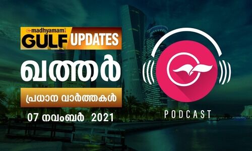 ഖത്തർ വാർത്തകൾ -നവംബർ 7