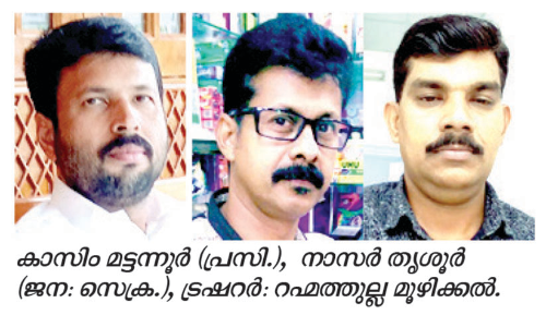 ത​രീ​ബ് ഏ​രി​യ കെ.​എം.​സി.​സി ഭാ​ര​വാ​ഹി​ക​ൾ