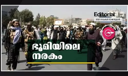 ഭൂ​മി​യി​ലെ ന​ര​കം