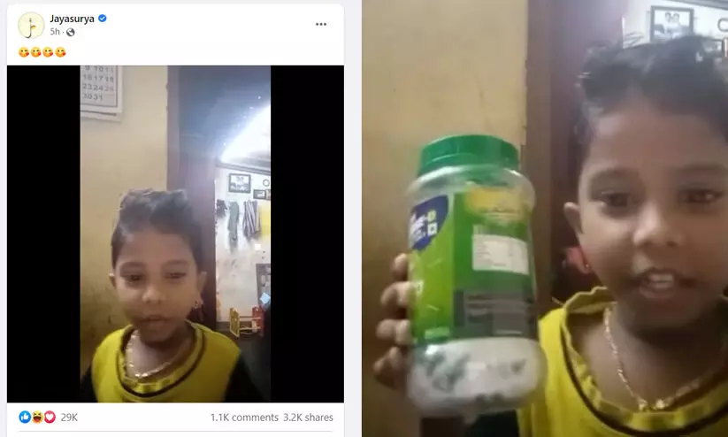 കൂട്ടുകാരെ ക്ലൂക്ക്ലൂസ് പൊടി കണ്ടിട്ടുണ്ടോ; വൈറലായി വിഡിയോ