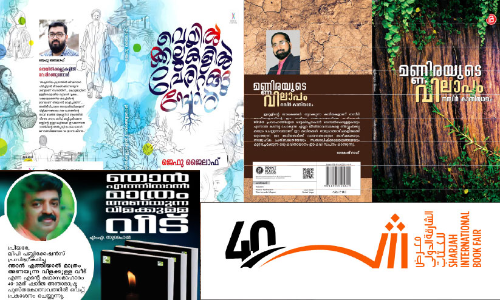 പു​സ്​​ത​ക​സ​ഞ്ചി