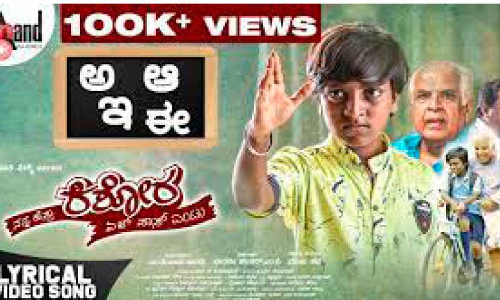 കുട്ടികൾക്കുവേണ്ടിയുള്ള കന്നട സിനിമ; നൻ ഹെസറു കിഷോറ വൾ പാസ് എൻറു 19ന്​