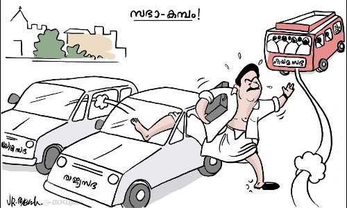 സഭാ-കമ്പം!