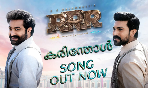 ചടുലമായ ചുവടുകളുമായി ജൂനിയര്‍ എൻ.ടി.ആറും രാംചരണും; ആർ.ആർ.ആറിലെ കരിന്തോൾ ഗാനം പുറത്ത്​