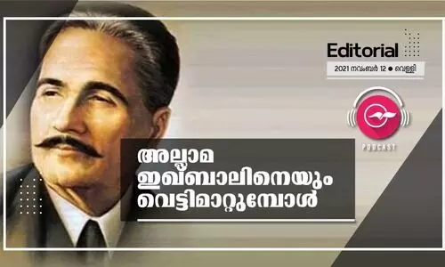 അല്ലാമ ഇഖ്​ബാലിനെയും വെട്ടിമാറ്റു​േമ്പാൾ