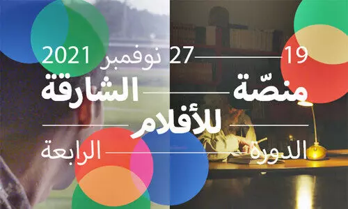 ഫിലിം പ്ലാറ്റ്ഫോമിെൻറ നാലാം പതിപ്പുമായി ഷാർജ ആർട്ട് ഫൗണ്ടേഷൻ ഫിലിം പ്ലാറ്റ്ഫോമിെൻറ നാലാം പതിപ്പുമായി ഷാർജ ആർട്ട് ഫൗണ്ടേഷൻ