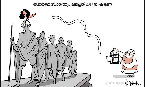 സ്വാതന്ത്ര്യം രണ്ടായിരത്തിപ്പതിനാലിൽ..