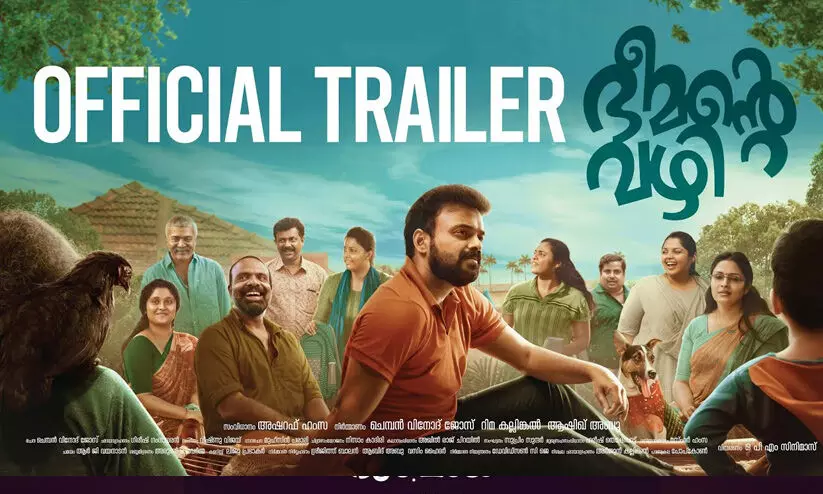 കല്യാണസൗഗന്ധികം തേടിപ്പോയ ഭീമനല്ല, ഈ ഭീമൻ ഭീമന്റെ വഴി ട്രെയ്ലർ പുറത്തിറങ്ങി; റിലീസ് ഡിസംബർ 3ന് കല്യാണസൗഗന്ധികം തേടിപ്പോയ ഭീമനല്ല, ഈ ഭീമൻ ഭീമന്റെ വഴി ട്രെയ്ലർ പുറത്തിറങ്ങി; റിലീസ് ഡിസംബർ 3ന്