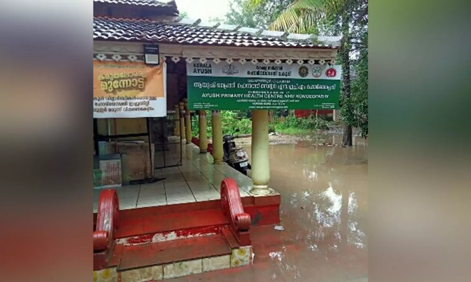 ചെങ്ങന്നുരിലെ ആയുർവേദ - ഹോമിയോ ആശുപത്രികൾ വെള്ളക്കെട്ടിൽ