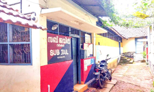 വടകര സബ്ജയിൽ പുതിയ കെട്ടിടം ചുവപ്പു നാടയിൽ