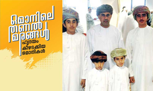 ഒ​മാന്‍റെ ഹൃ​ദ​യ​ത്തി​ല്‍ കേ​ര​ള​ത്തി​െൻറ കൈ​യൊ​പ്പ്...