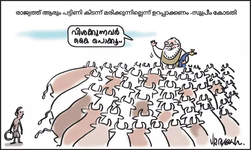ബാ​ധ്യ​ത ഭ​ര​ണ​കൂ​ട​ത്തി​ന്; ആരും വിശന്നു​ മരിക്കരുത്​ –സുപ്രീംകോടതി