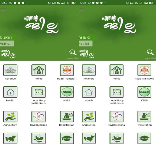 എെൻറ ജില്ല ആപ്: സര്ക്കാര് ഓഫിസ് വിവരങ്ങള് ഇനി വിരൽത്തുമ്പിൽ എെൻറ ജില്ല ആപ്: സര്ക്കാര് ഓഫിസ് വിവരങ്ങള് ഇനി വിരൽത്തുമ്പിൽ