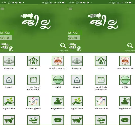 എ​െൻറ ജില്ല ആപ്​: സര്‍ക്കാര്‍ ഓഫിസ് വിവരങ്ങള്‍  ഇനി വിരൽത്തുമ്പിൽ