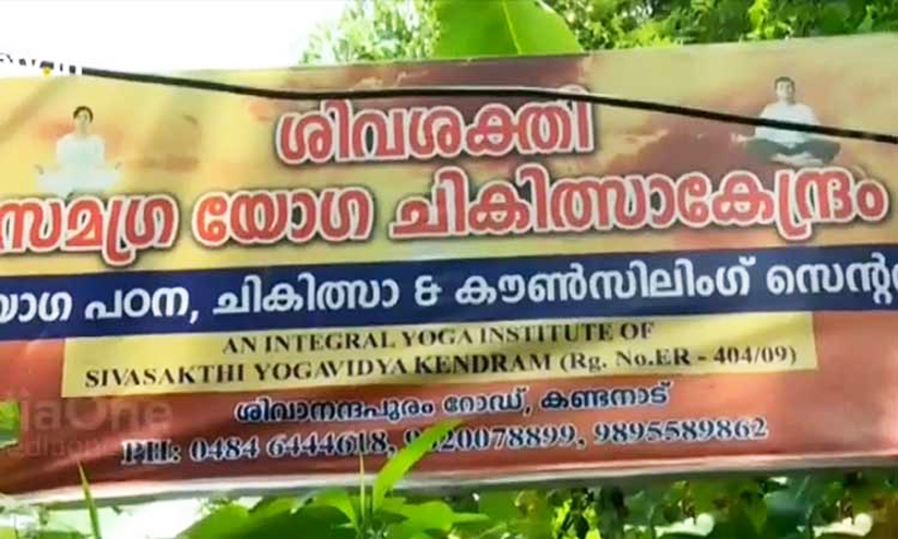 Tripunithura Yoga Center case Tripunithura Yoga Center case