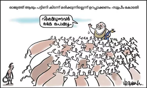 ബാ​ധ്യ​ത ഭ​ര​ണ​കൂ​ട​ത്തി​ന്; ആരും വിശന്നു​ മരിക്കരുത്​ –സുപ്രീംകോടതി
