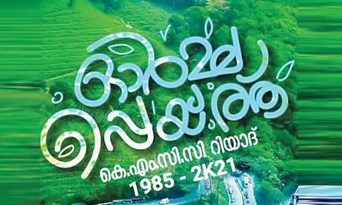 കെ.​എം.​സി.​സി ത​ല​മു​റ സം​ഗ​മം ഓ​ർ​മ​പ്പെ​യ്ത്ത് മാ​ന​ന്ത​വാ​ടി​യി​ൽ