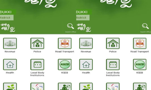 എെൻറ ജില്ല ആപ്: സര്ക്കാര് ഓഫിസ് വിവരങ്ങള് ഇനി വിരൽത്തുമ്പിൽ എെൻറ ജില്ല ആപ്: സര്ക്കാര് ഓഫിസ് വിവരങ്ങള് ഇനി വിരൽത്തുമ്പിൽ