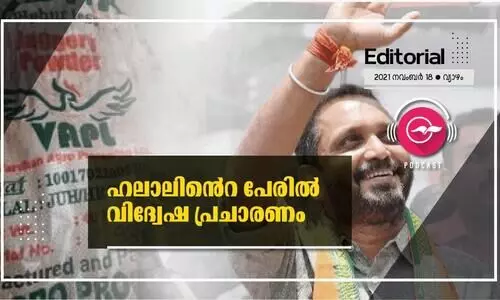 ഹലാലി​െൻറ പേരിൽ വിദ്വേഷ പ്രചാരണം