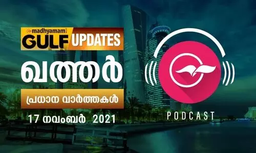 ഖത്തർ വാർത്തകൾ-നവംബർ 11