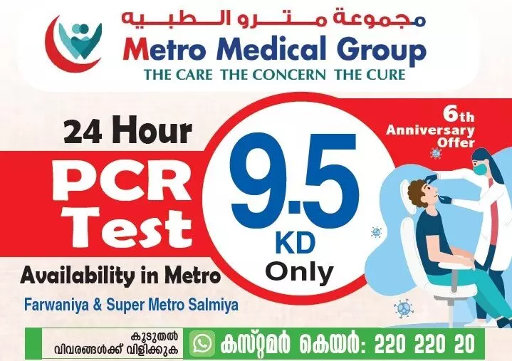 ആറാം വാർഷികം: മെട്രോയിൽ പി.സി.ആർ 9.5 ദീനാർ മാത്രം