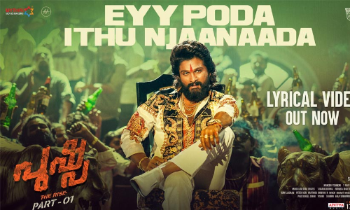 അല്ലു അർജുൻ ചിത്രം പുഷ്പയിലെ പുതിയ ഗാനം പുറത്തിറങ്ങി