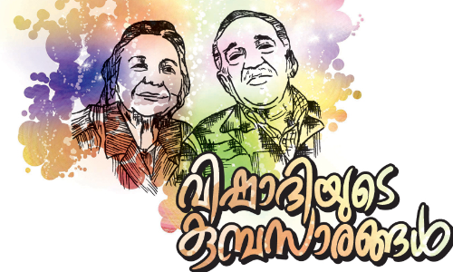 വിഷാദിയുടെ കുമ്പസാരങ്ങൾ -കഥ വിഷാദിയുടെ കുമ്പസാരങ്ങൾ -കഥ