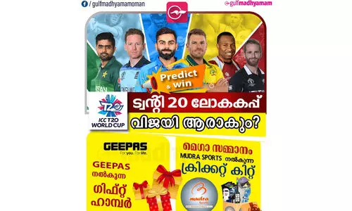 ഗൾഫ്​ മാധ്യമം ട്വൻറി 20 ലോകകപ്പ്​ പ്രവചന മത്സരം: വിജയികളെ പ്രഖ്യാപിച്ചു