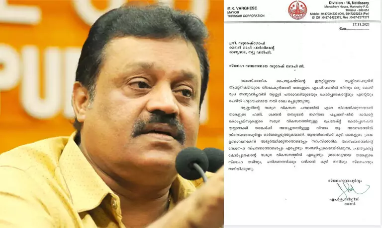 സ്നേഹ സമ്പന്നനായ സുരേഷ്ഗോപി ജീ, ഒരു കോടി നൽകിയ​ സുരേഷ് ഗോപിക്ക് മേയറുടെ കത്ത്