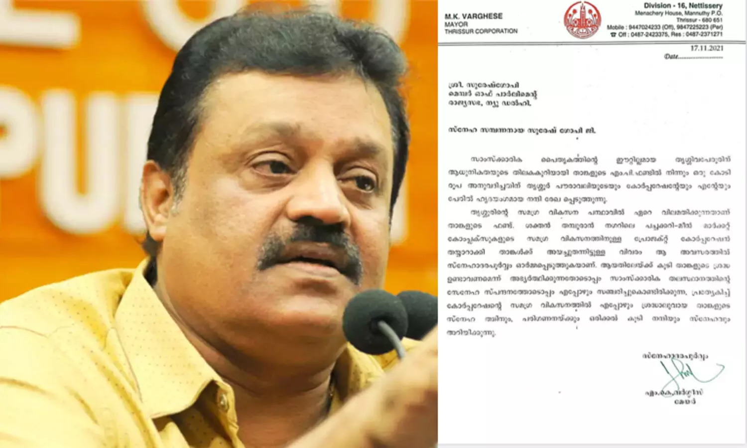 സ്നേഹ സമ്പന്നനായ സുരേഷ്ഗോപി ജീ, ഒരു കോടി നൽകിയ​ സുരേഷ് ഗോപിക്ക് മേയറുടെ കത്ത്