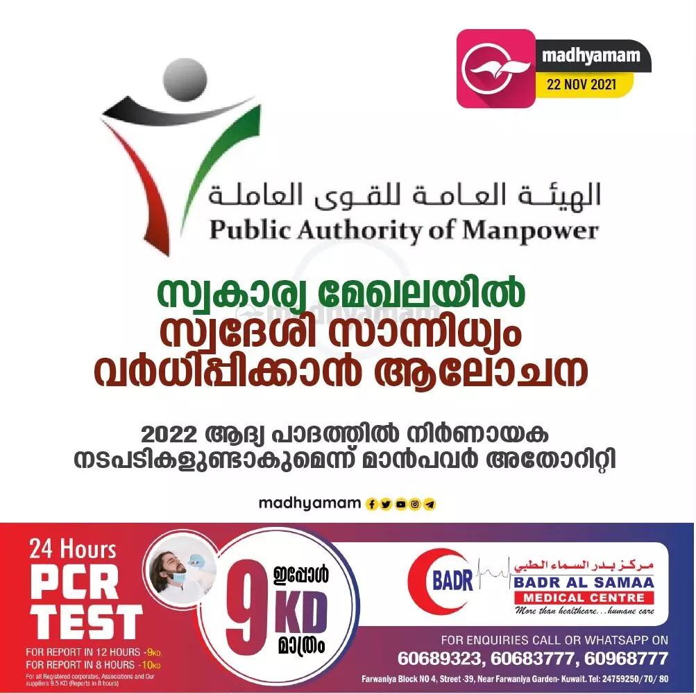 സ്വകാര്യ മേഖലയിൽ സ്വദേശി സാന്നിധ്യം വർധിപ്പിക്കാൻ ആലോചന