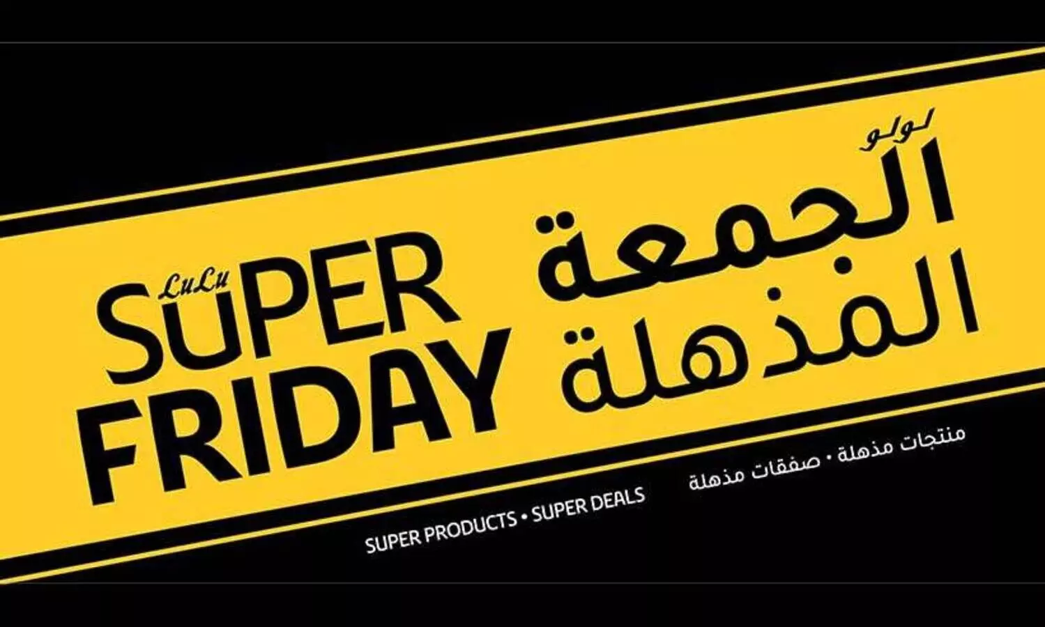 ലു​ലു​വി​ൽ സൂ​പ്പ​ർ ഫ്രൈ​ഡേ