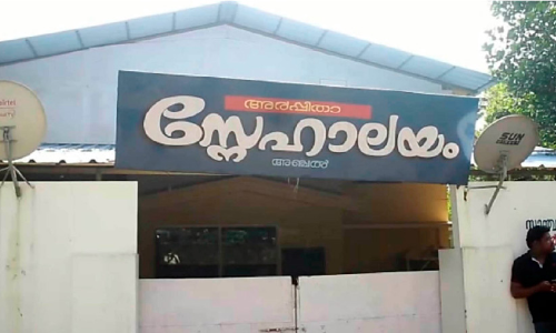 വിവാദത്തിലായ അര്‍പ്പിത സ്‌നേഹാലയ കേന്ദ്രം അടച്ചുപൂട്ടാന്‍ കലക്ടറുടെ ഉത്തരവ്