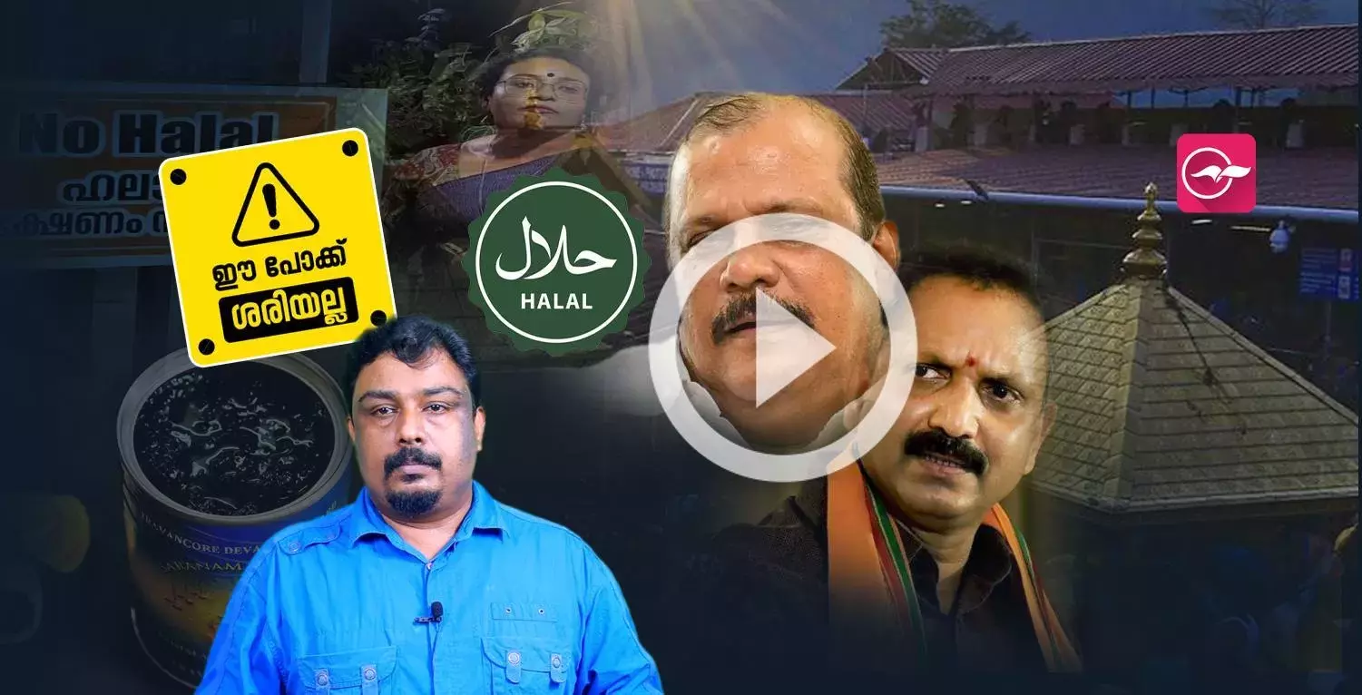 ഭക്ഷണത്തിൽ വിഭാഗീയതയുടെ വിഷം കലർത്തുന്നുവോ ?