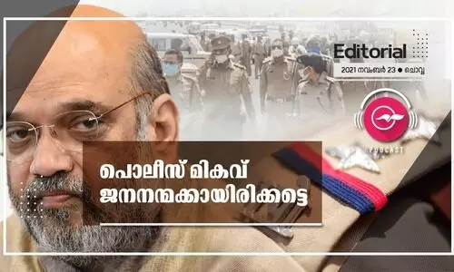 പൊ​ലീ​സ്​ മി​ക​വ്​ ജ​ന​ന​ന്മ​ക്കാ​യി​രി​ക്ക​​ട്ടെ