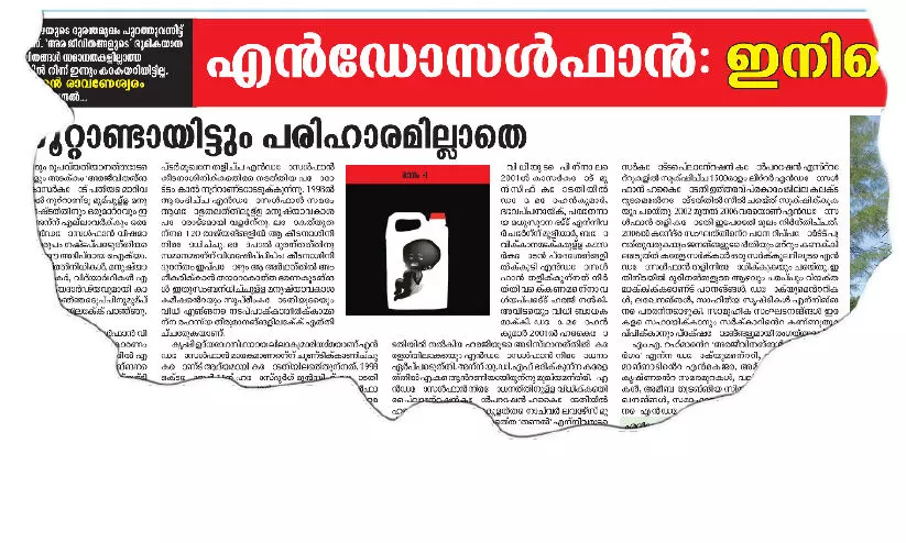 എൻഡോസൾഫാൻ പരമ്പരയോടുള്ള പ്രതികരണങ്ങൾ