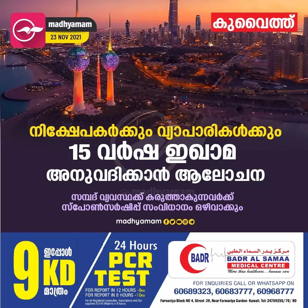 നിക്ഷേപകർക്കും വ്യാപാരികൾക്കും 15 വർഷ ഇഖാമ അനുവദിക്കാൻ ആലോചന