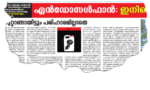 എൻഡോസൾഫാൻ പരമ്പരയോടുള്ള പ്രതികരണങ്ങൾ